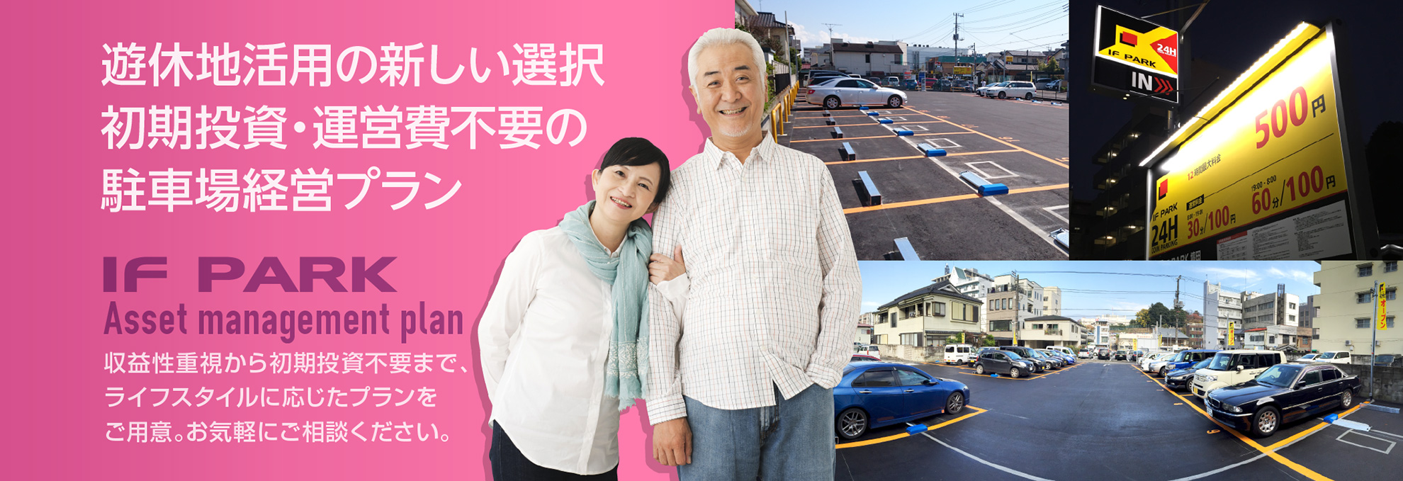 駐車場機器の設計開発、販売運営までワンストップサービス｜IF PARK 
